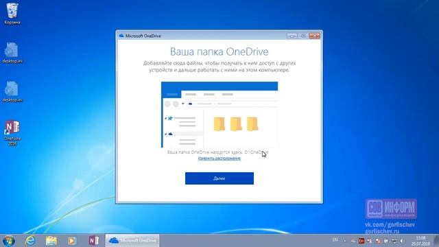 Как установить OneDrive на компьютер с Windows 7 смотреть онлайн