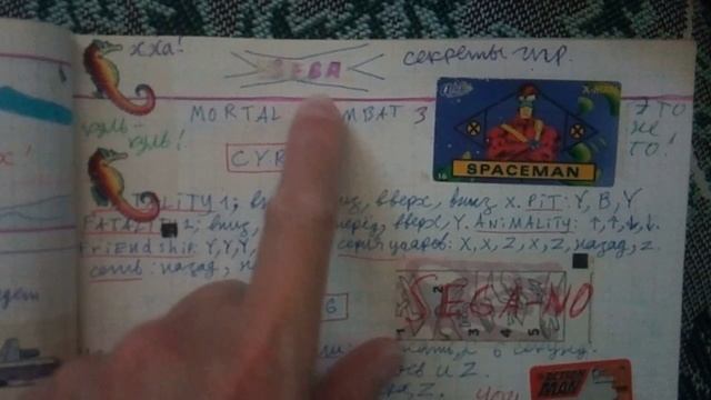 Стафф 90х: Большая синяя тетрадь с секретами из игр