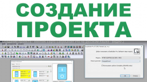 Создание проекта - Weintek EBpro EasyBuilder Pro на русском языке - видео 2