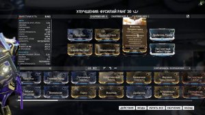 Warframe: Предвестник - Пак Модов