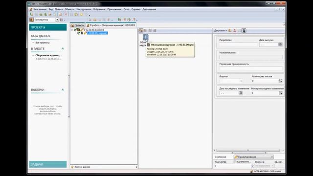 01. ЛОЦМАН:PLM. Получение состава изделия смотреть онлайн