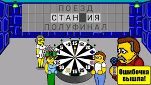 Нервный срыв в игре поле чудес.. Якубович троль. Приколы в игре.