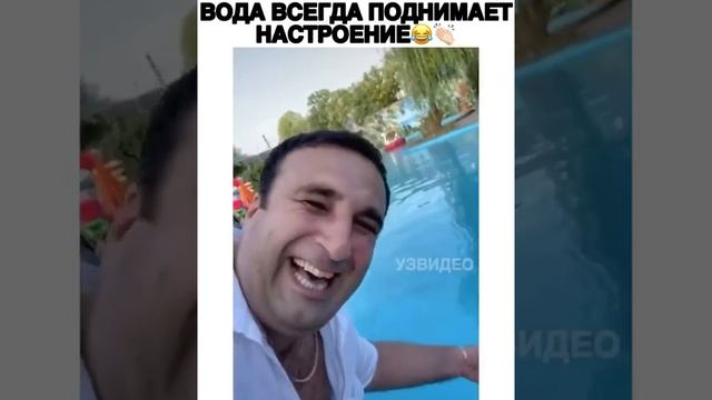 Вода всегда поднимает настроение!