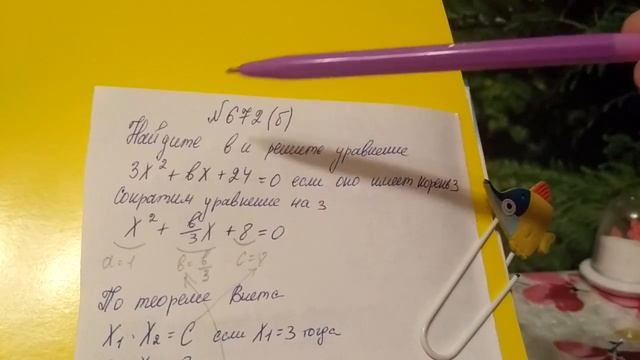 672 (а,б) Алгебра 8 класс. Решите уравнение и Найдите в и корни уравнения смотреть онлайн