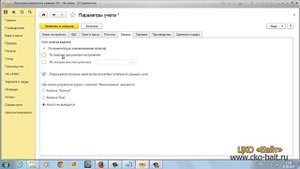 Настройка параметров учета организации в программе 1С:Бухгалтерия 3.0
