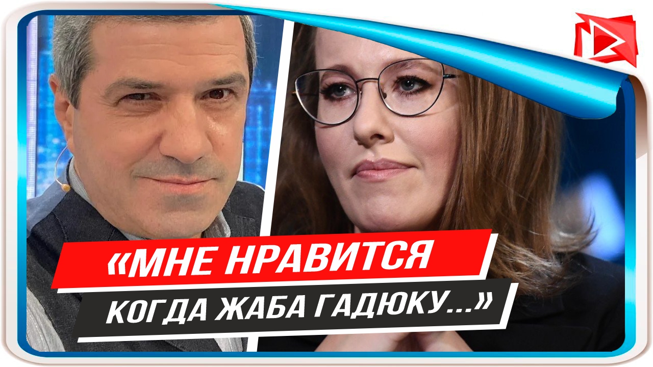 Михаил Шахназаров неожиданно поддержал Ксению Собчак в скандале с оскорбившим ее Нурланом Сабуровым