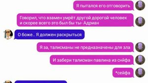 Обмен телами 4 часть финал