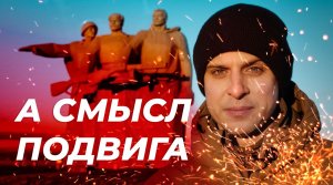 АСМЫСЛ подвига // 28 панфиловцев – правда или выдумка пропаганды?