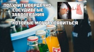 Страшная Правда о Газированных Напитках