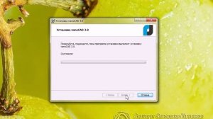 Урок 1. NanoCAD. Установка программы на компьютер