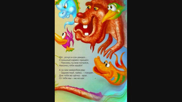 Детская книга о том как чистить зубы