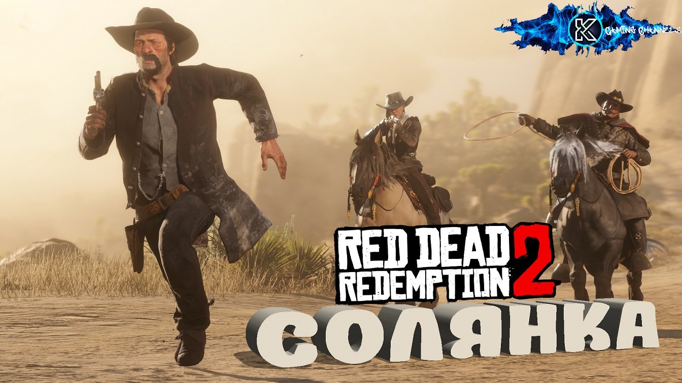 Red Dead Redemption 2 / Сборная солянка (Funny moments, fails) #rdr2 #RDR