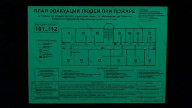 Планы эвакуации фотолюминисцентные смотреть онлайн