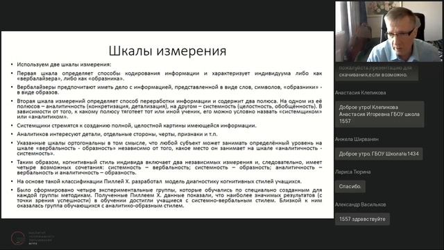 Модели диагностики когнитивных стилей деятельности школьников: практика разработки и реализации смотреть онлайн