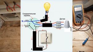 Автоматический выключатель света без датчиков. Все элементарно просто. ЯСделал