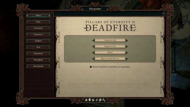 Pillars of Eternity II Deadfire - прохождение [125] - русские субтитры