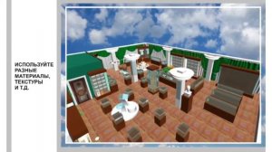 Как сделать макет интерьера