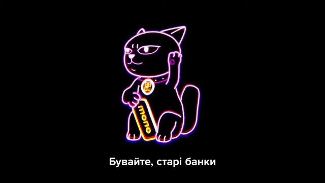 Песня из рекламы монобанка - ПА-ПА ПАПЕРИ, ЧАО ПIДПИСИ I БЛАНКИ) смотреть онлайн