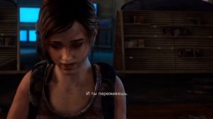 The Last of Us: Left Behind #02 - Девичьи слезы