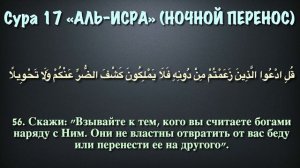 Сура 17 аль-Исра (арабские и русские титры) - Мухаммад Люхайдан