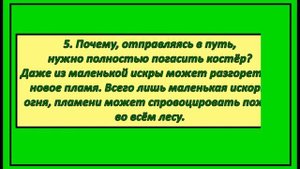 Окружающий мир  рабочая тетрадь 2 класс страница 15-17. Пожар