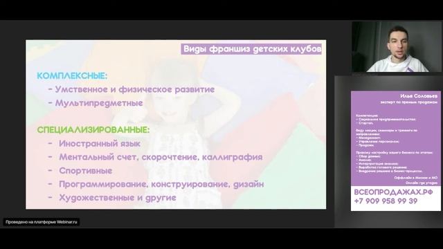 Центр развития ребенка: франшиза или свой бренд?