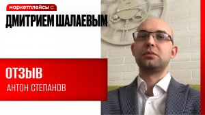 Отзыв на обучение в консалтинговой компании Дмитрия Шалаева по внеконкурентному бизнесу