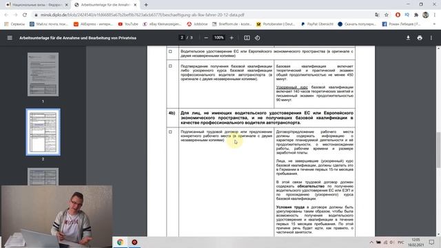Сайт Посольства Германии. Работа и основные принципы.| Рома Поехавший. смотреть онлайн