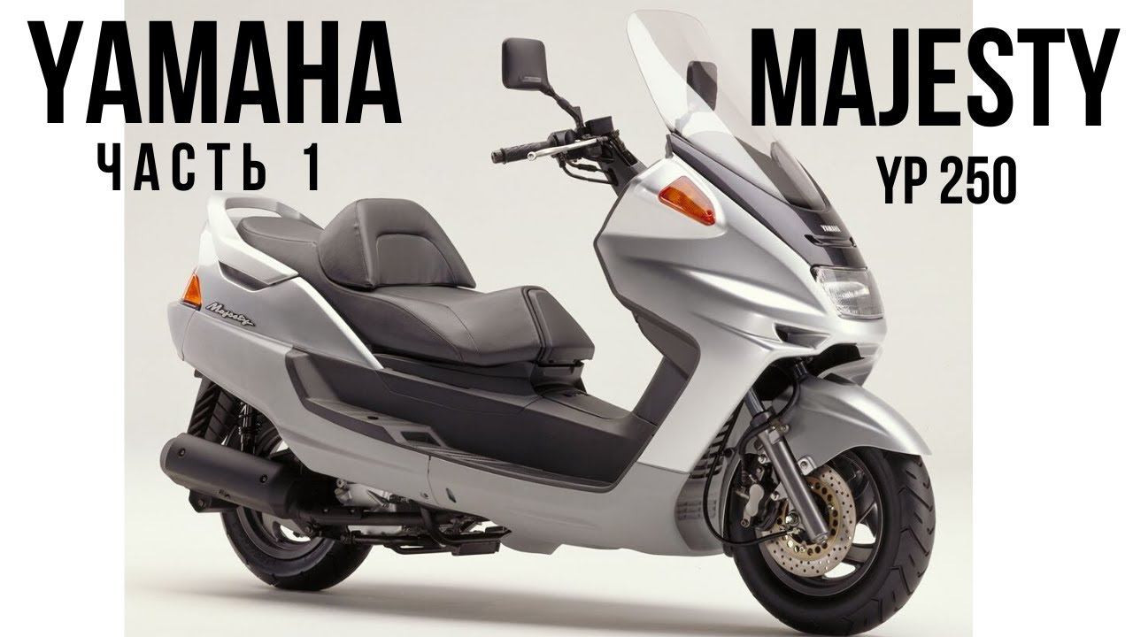 Разборка - Yamaha Majesty 250 (Часть 1) смотреть онлайн