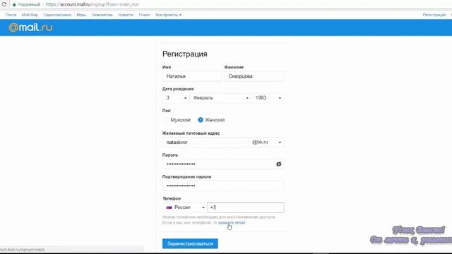 Как зарегистрировать почту на mail.ru смотреть онлайн