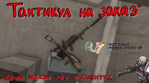 Hot Dogs, Horseshoes & Hand Grenades (H3VR) #86 AK-12 9x39, ВСС 50bmg, flashlight glock и др