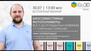 Биосовместимые фотополимеры от компании Formlabs
