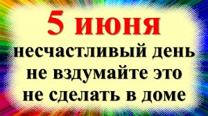 5 июня народный праздник Леонтьев день, Огуречник, Конопляник. Что можно нельзя делать. Приметы