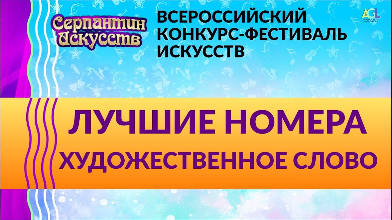 Лучшее Всероссийский конкурс "Телогрейка" исп. Чумакова Ассэль Художественное слово/ 7-8 лет
