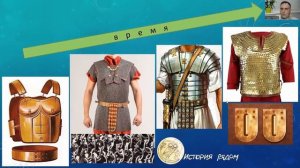 Бронза и сталь, кольца и пластины - изменения доспехов легионеров Древнего Рима. "История рядом"