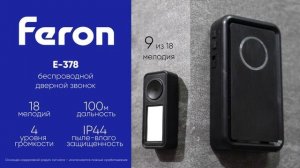 Дверные звонки серии E-379 бренда Feron 41435 и 41436