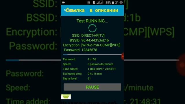 Wibrпрограмма для взлома WiFi