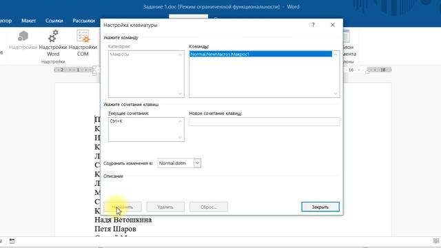 Знакомство с макросами в Word