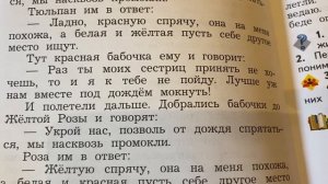 Чтение 4 кл: Три бабочки/Немецкая народная сказка/18.09.22