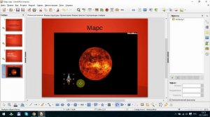 LibreOffice Impress. Урок 2- Оформление презентации