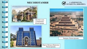 Цивилизации Древнего мира. Тема 7. Культурное наследие древних цивилизаций