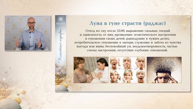 Луна (Чандра) в Ведической астрологии Джйотиш. Планетный марафон. Академия Джатака. Дмитрий Бутузов