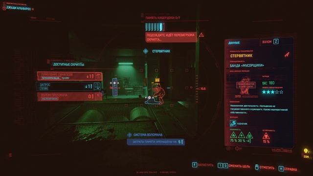 Cyberpunk 2077 - Часть 17 - Мусорщики смотреть онлайн