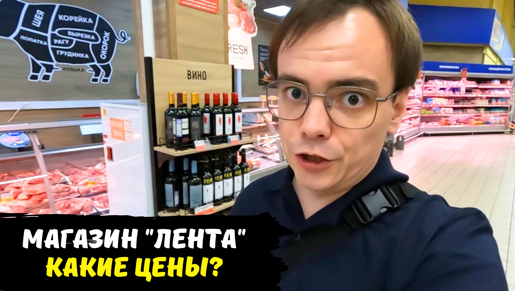 Цены в Москве. Как так можно жить / обзор магазина Лента, какие цены в России 2023 год / шопинг влог