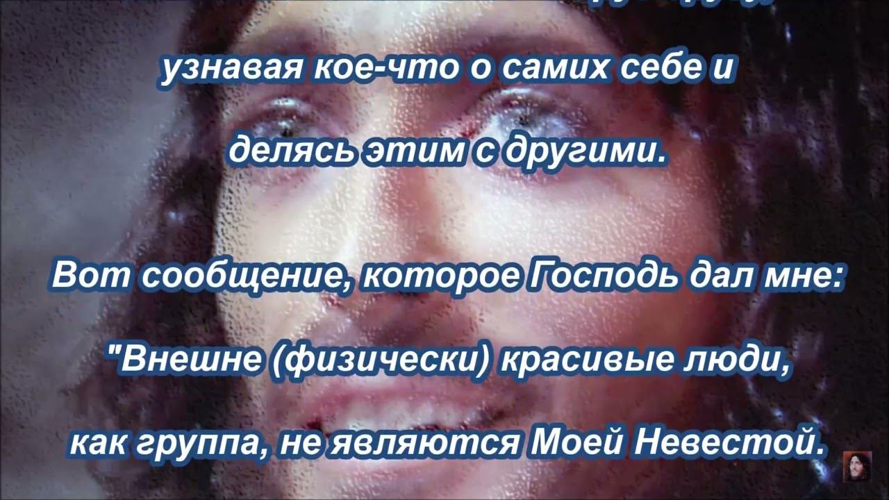 Cлово к Моей Невесте