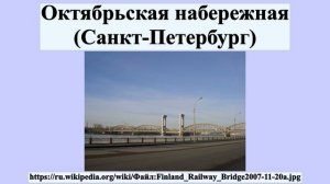 Октябрьская набережная (Санкт-Петербург)