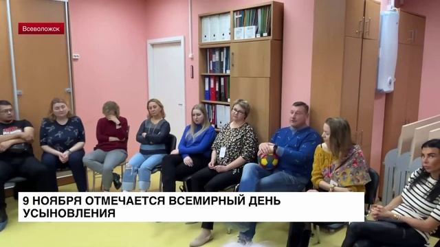 9 ноября отмечается Всемирный день усыновления