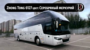 Новый серебряный кузов и салон Автобуса Zhong Tong 6127 (Зонг Тонг 6127). Серебряный Меркурий. ME