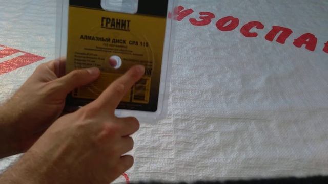 Купил недорогой алмазный диск для болгарки, Гранит CPS 115, рассказываю про него смотреть онлайн