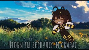Bumble Bee | С переводом | Спасибо за 9k ??